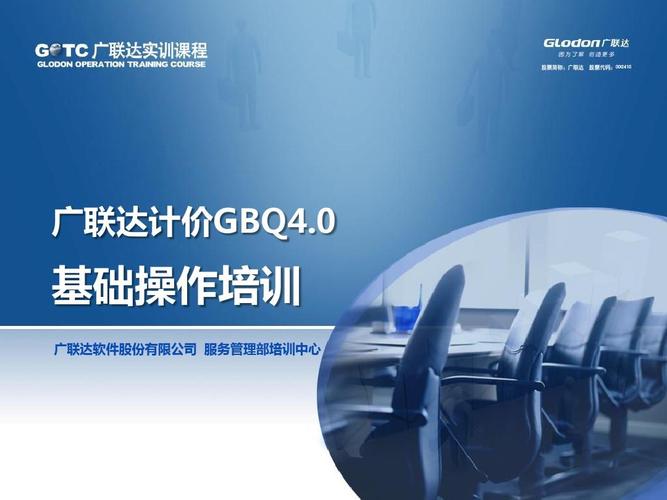 零基础也能快速上手 广联达基础软件服务操作培训全指南