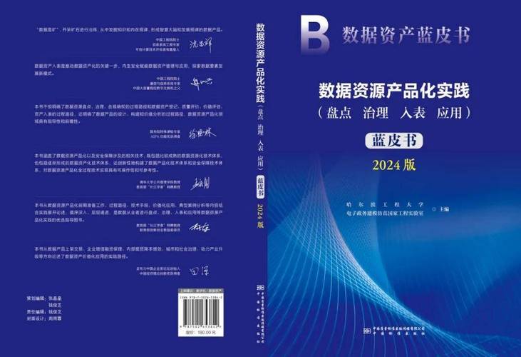 久其软件参编《数据资源产品化实践蓝皮书》 助力基础软件服务创新