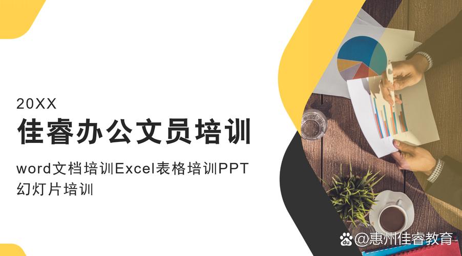 零基础也能做文员？惠州大亚湾佳睿教育15天办公软件速成，零基础逆袭指南