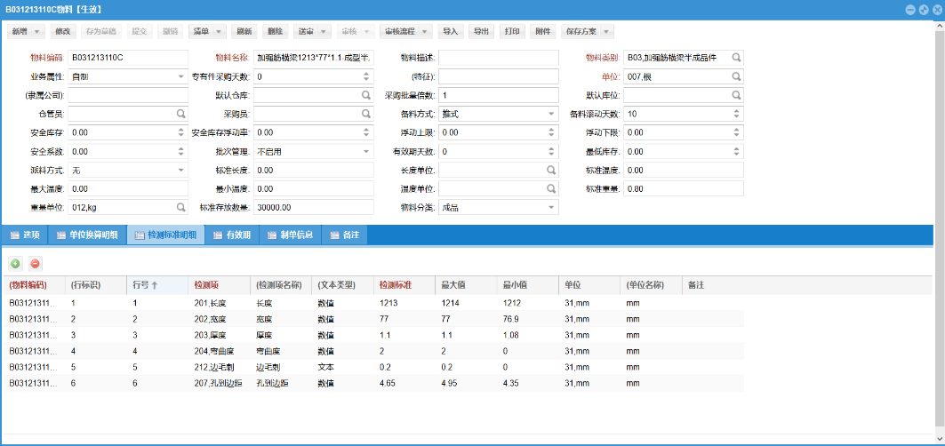 减速机行业MES系统软件解决方案(三) 基础软件服务