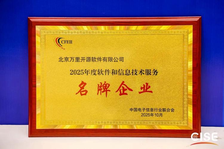 深耕基础软件，创新引领未来——记2025年软件和信息基础软件服务领域杰出成就
